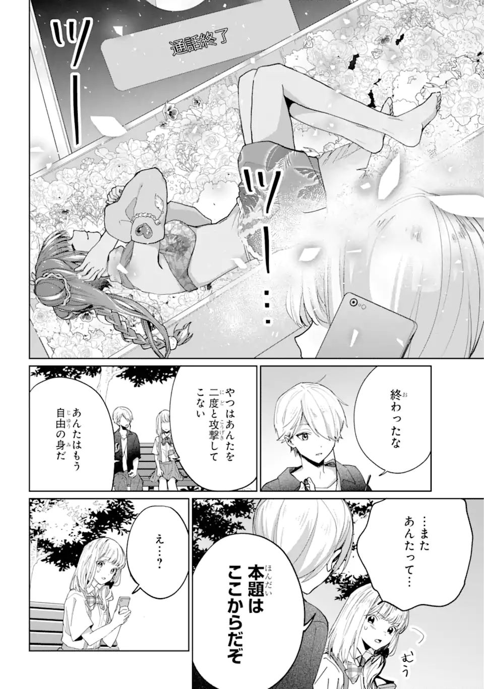 VTuber no Ending, Kaitorimasu. - Chapter 1.4-2 - Page 11